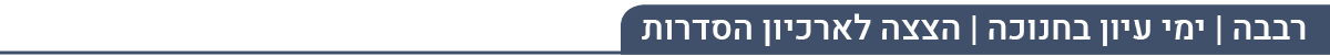הצצה לסדרות