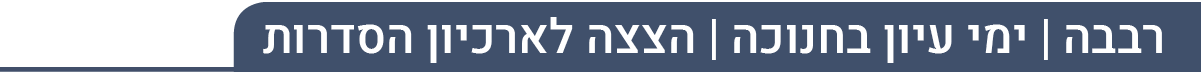 הצצה לסדרות
