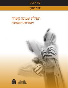 שיח ישעי