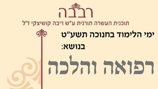 חנוכה תשע"ט