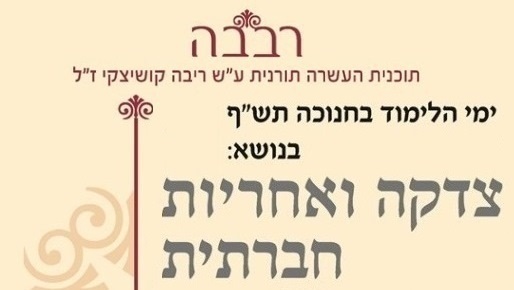 חנוכה תש"ף
