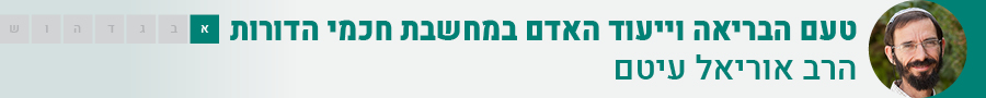 טעם הבריאה