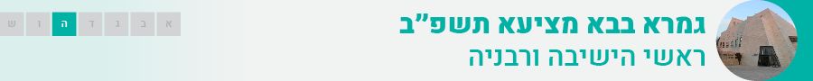 גמרא בבא מציעא