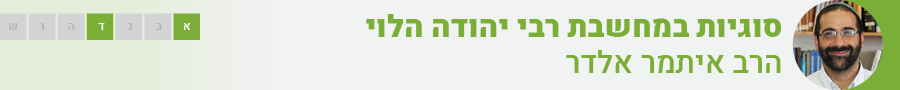 יהודה הלוי