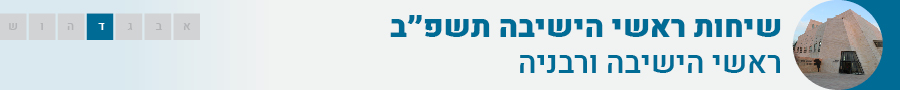 שיחות