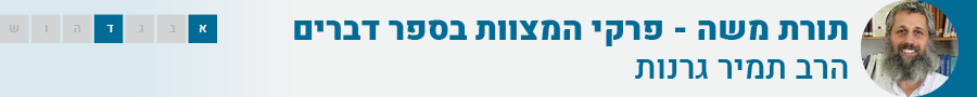 תורת משה