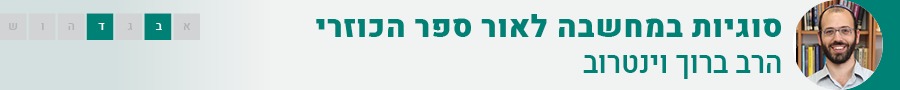 ספר הכוזרי