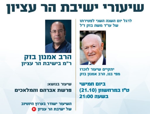יום השנה השני