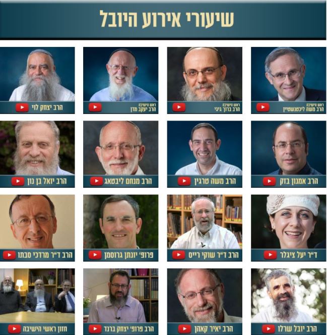 שיעורי ארוע היובל