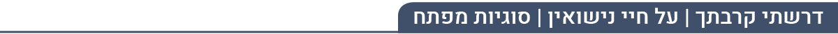 סוגיות מפתח