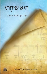 היא שיחתי