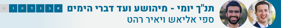 תנ"ך יומי