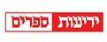 ידיעות ספרים